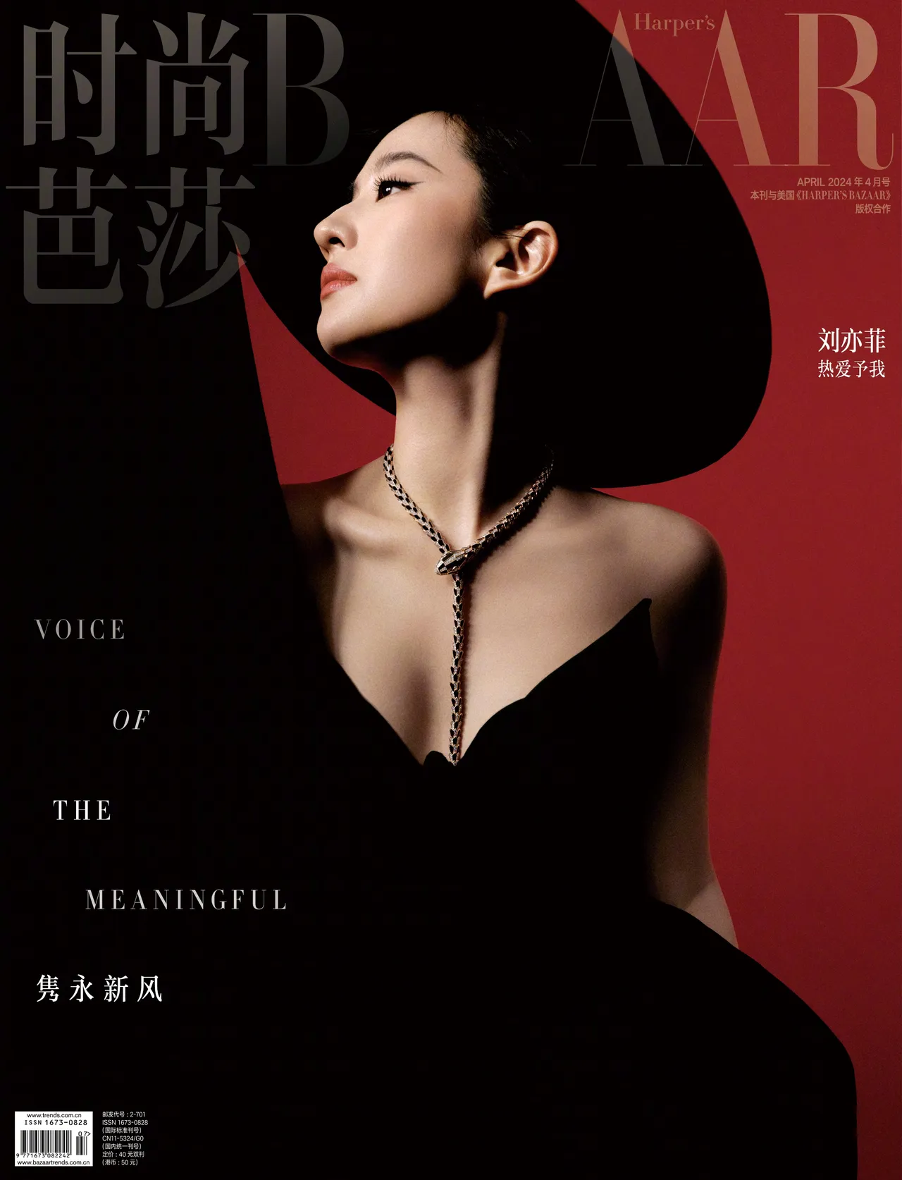 刘亦菲时尚芭莎四月刊芭莎封面插图12