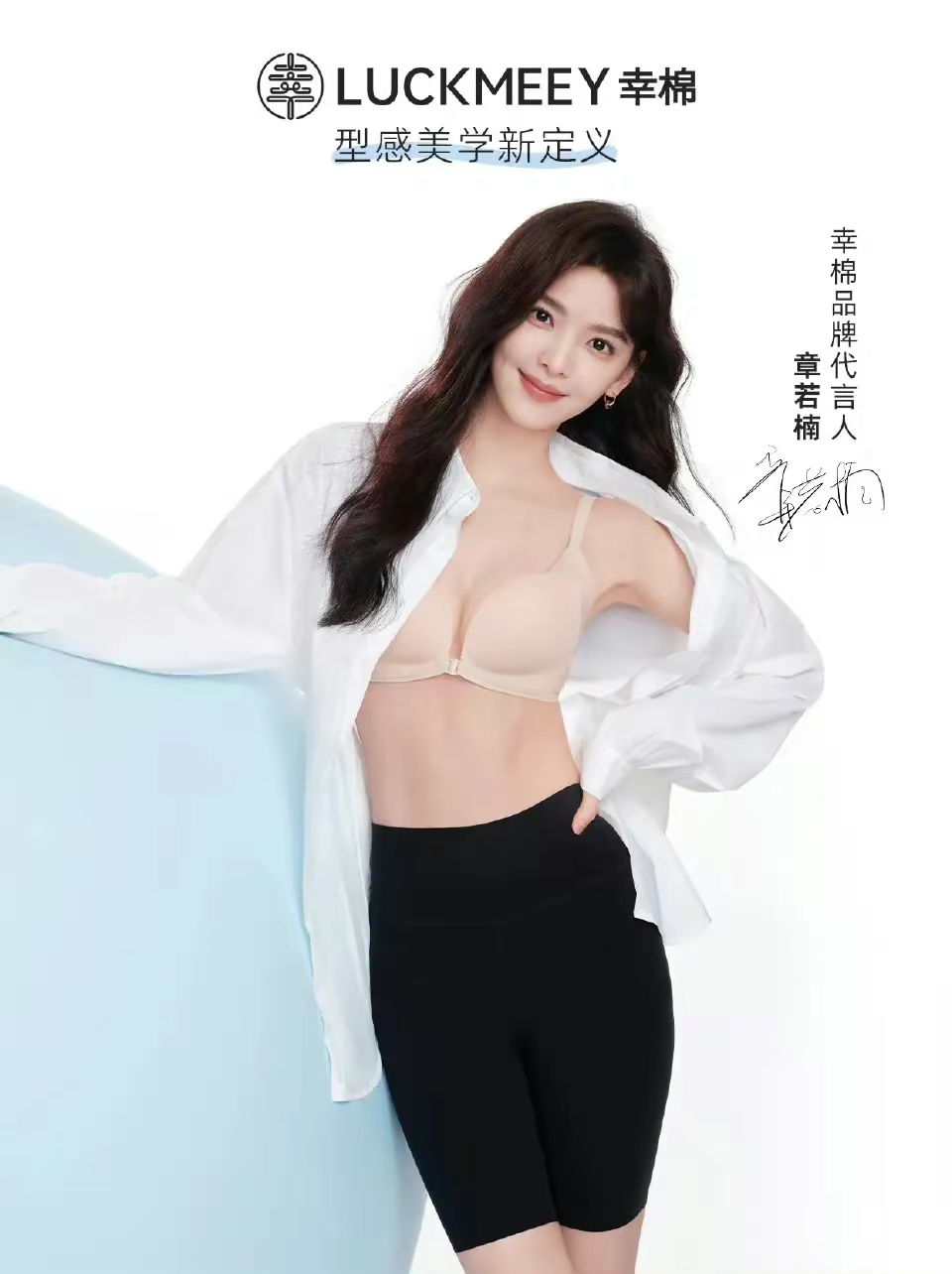 章若楠代言内衣照插图