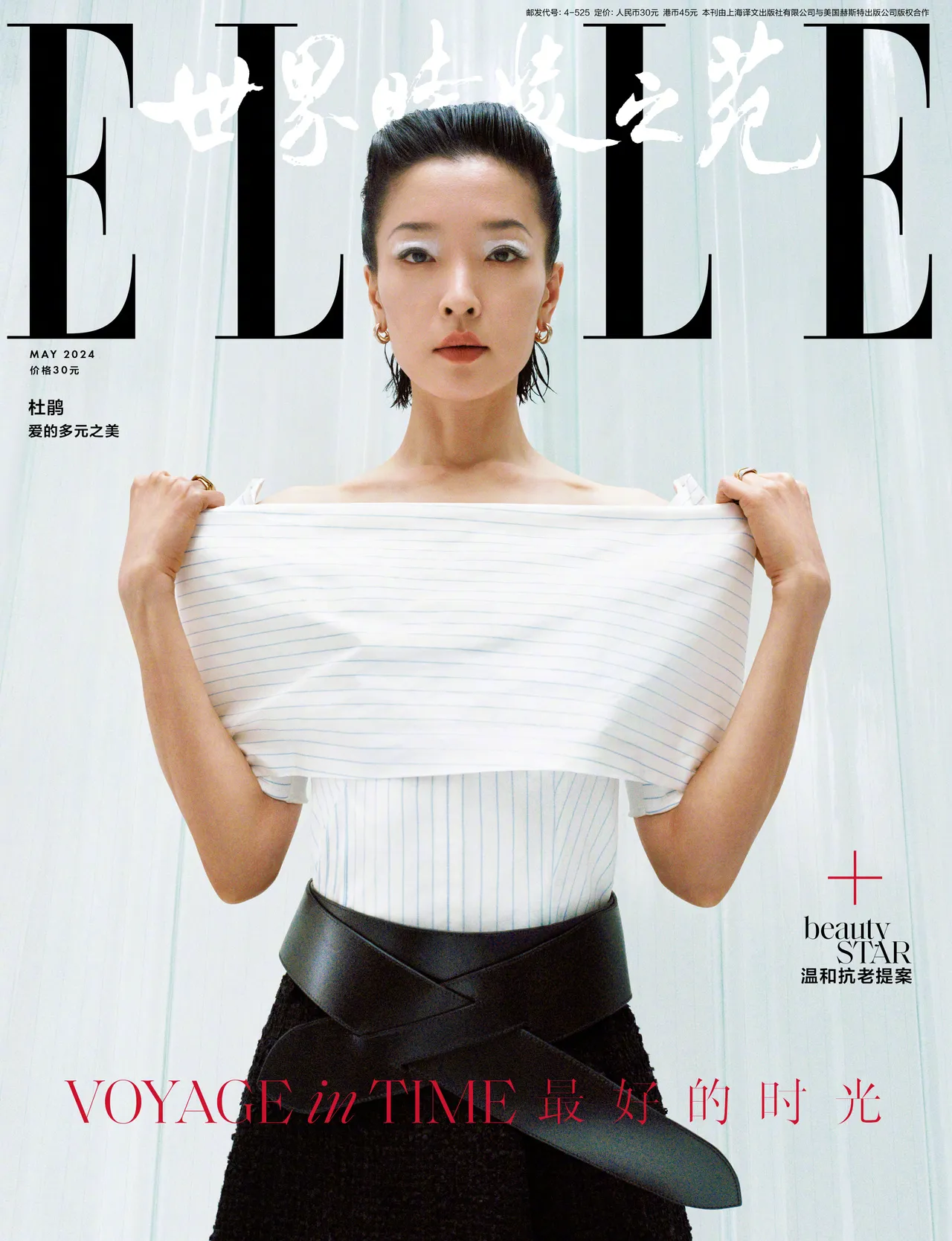 杜鹃ELLE五月刊封面人物插图7