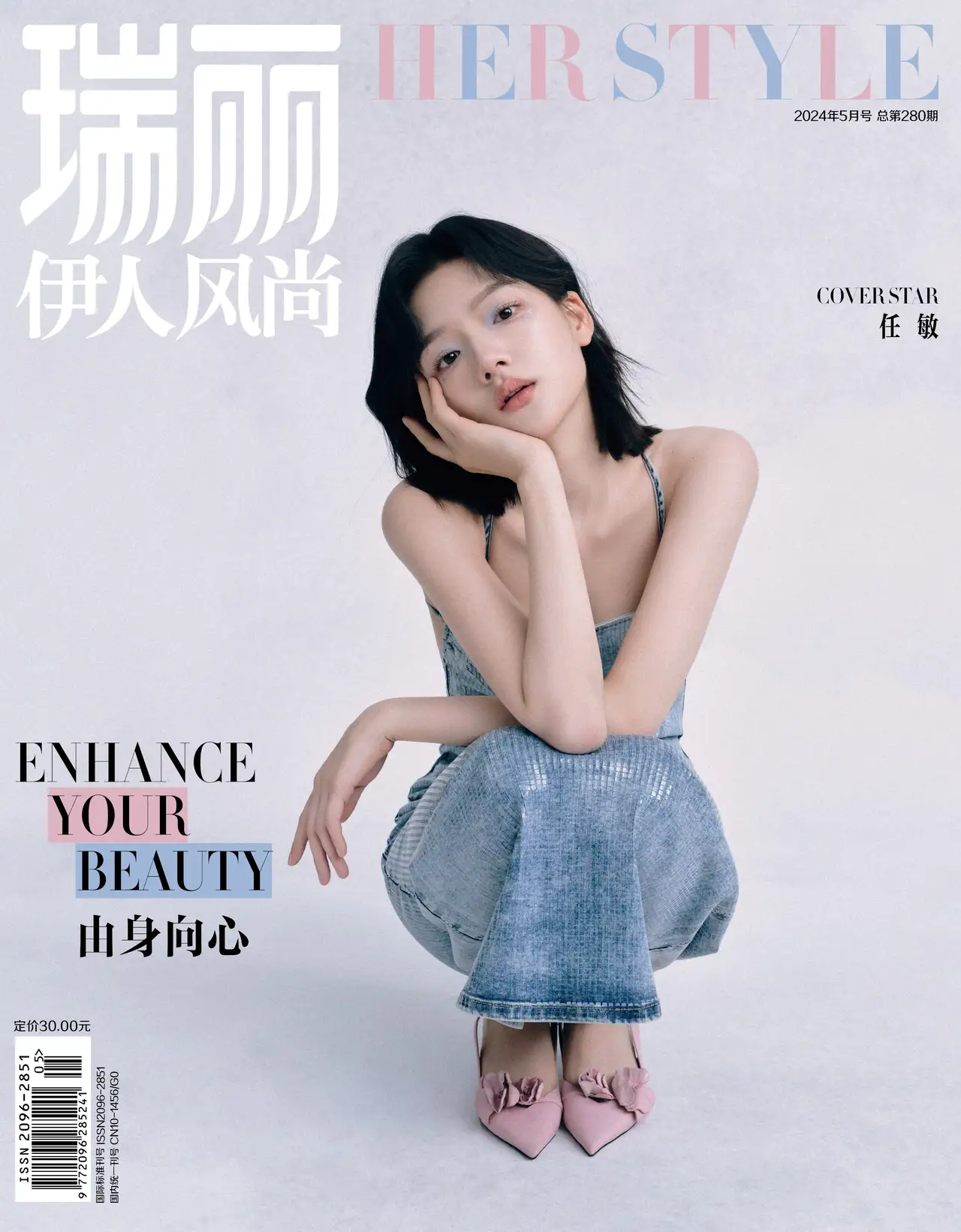任敏瑞丽伊人风尚封面写真插图16