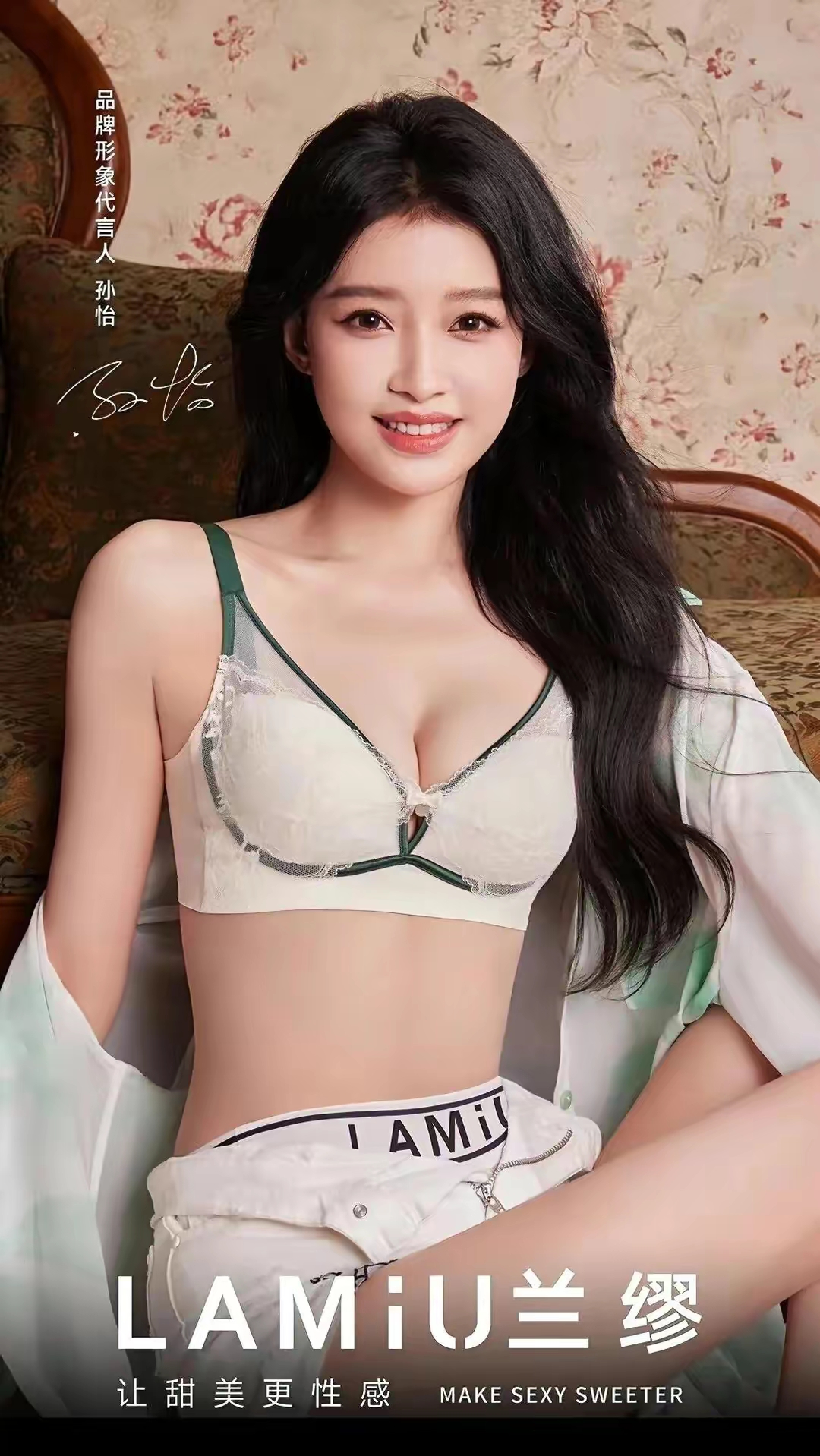 孙怡兰缪内衣代言插图